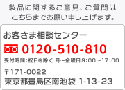 お問い合わせ