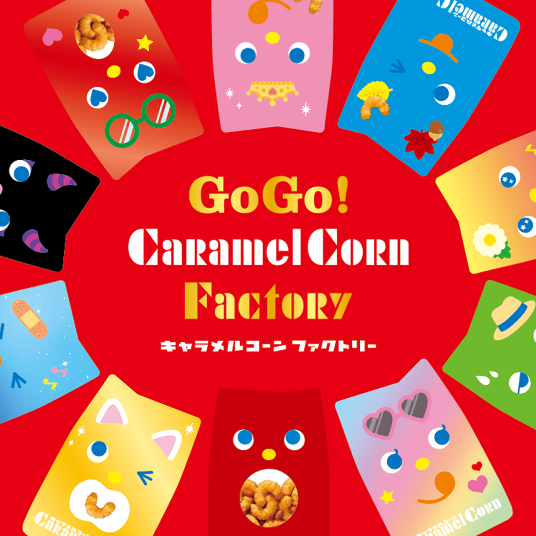 GoGo! キャラメルコーン ファクトリー