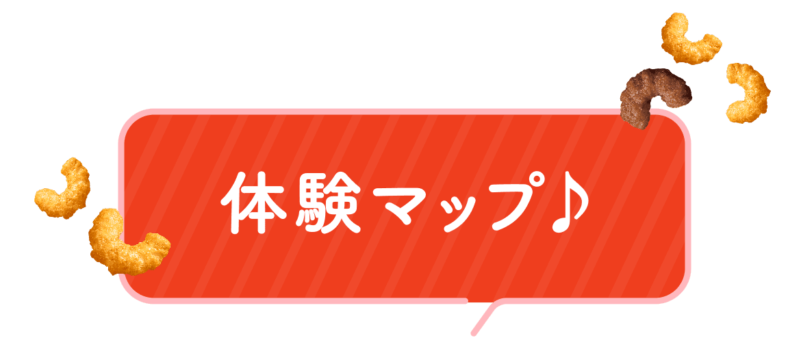 体験マップ♪