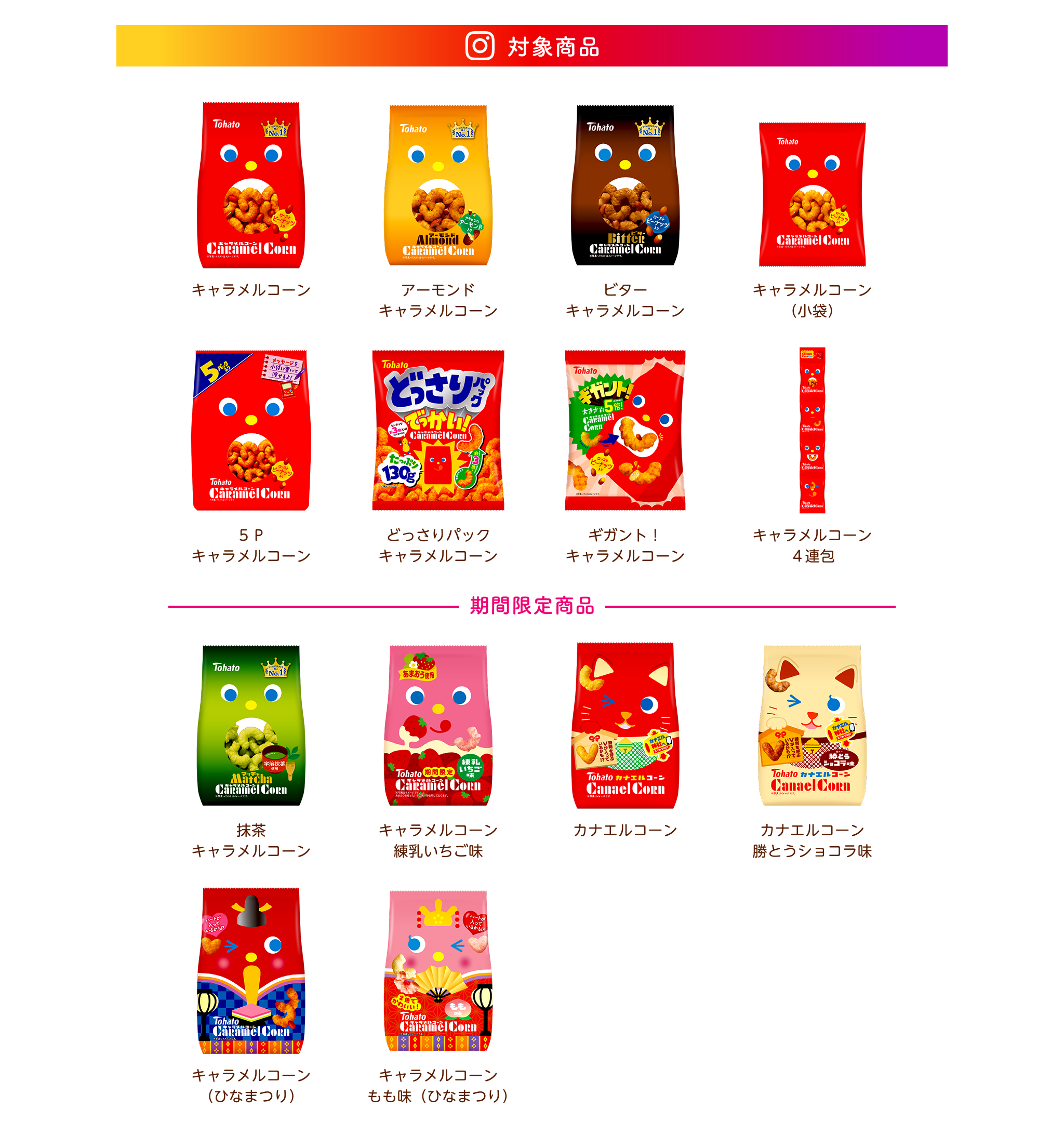 カメラでキャラメルコーン21 毎週当選発表 21年1月12 火 2月7日 日 まで 東ハト