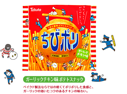 ガーリックチキン味ポテトスナック ベイクド製法ならではの軽くてポリポリした食感と、ガーリックの効いたコクのあるチキンの味わい。