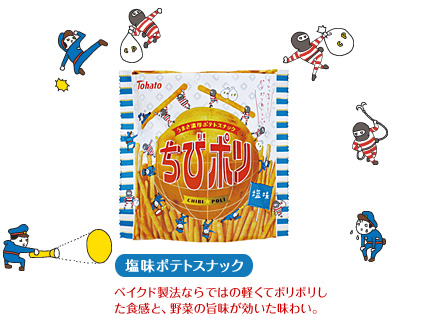 塩味ポテトスナック ベイクド製法ならではの軽くてポリポリした食感と、野菜の旨味が効いた味わい。