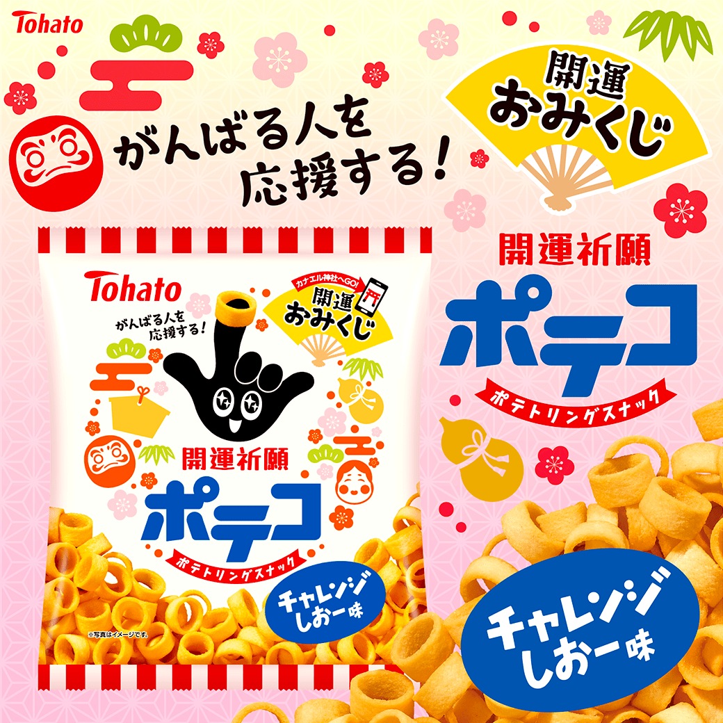 開運祈願ポテコ　チャレンジしおー味