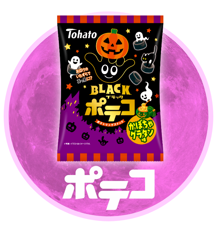 ポテコ商品情報