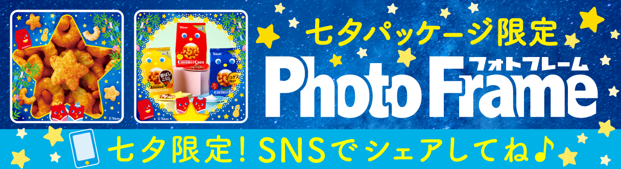 七夕フォトフレーム