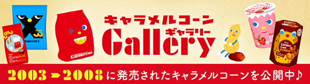 /gallery/caramelcorn/