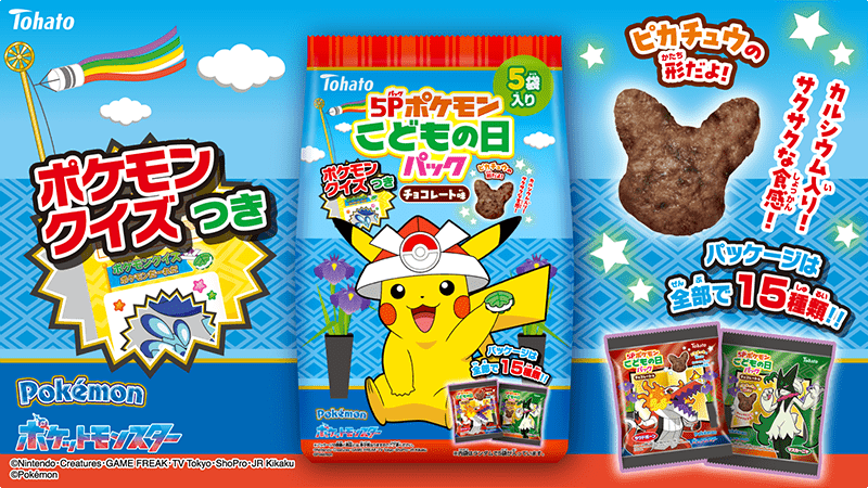 ５Ｐポケモンこどもの日パック　チョコレート味