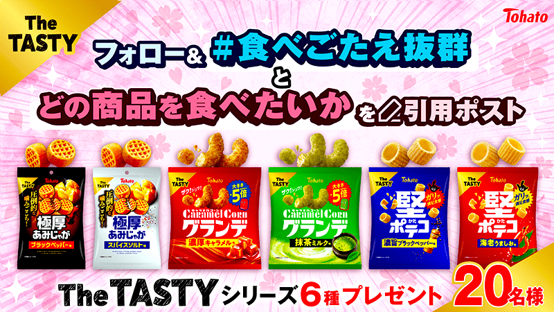フォロー＆引用ポスト キャンペーン