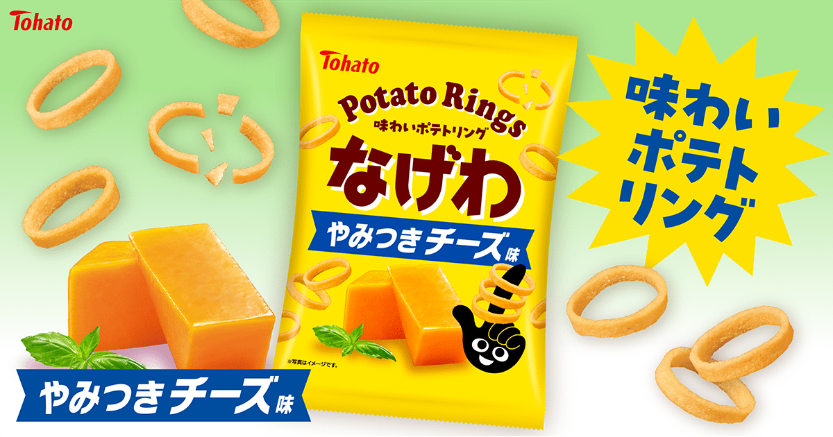 なげわ・やみつきチーズ味