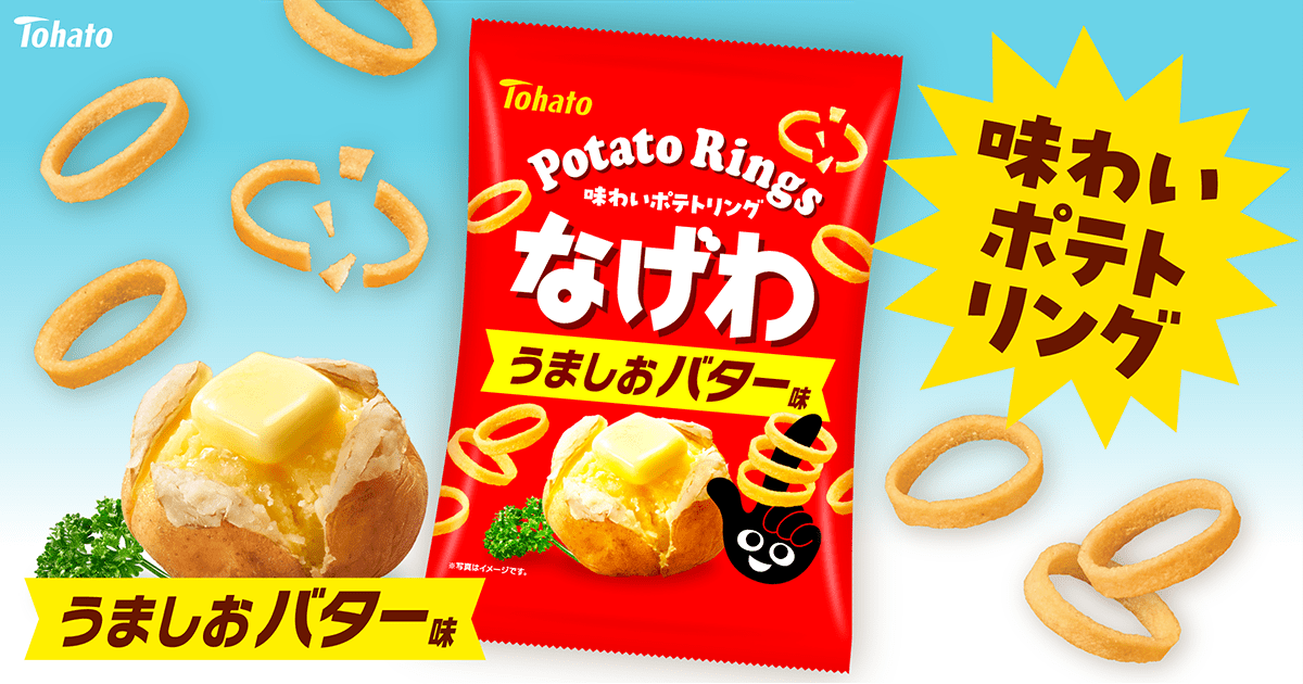なげわ・うましおバター味