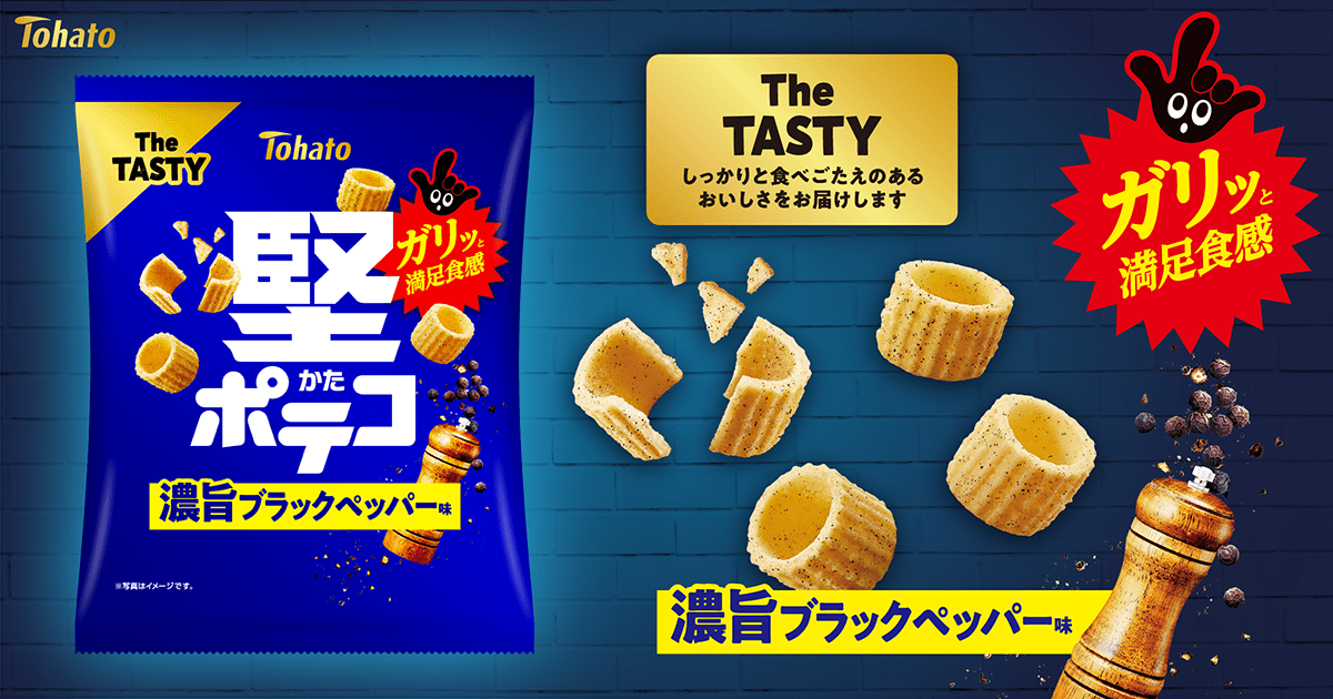 堅ポテコ・濃旨ブラックペッパー味