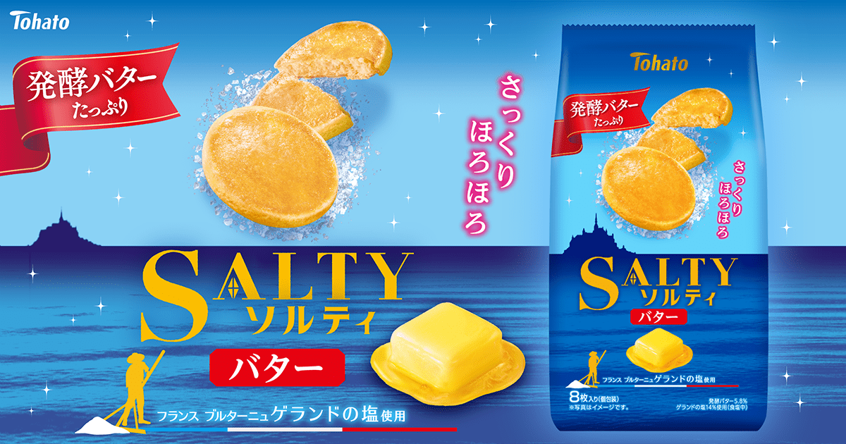 ソルティ・バター