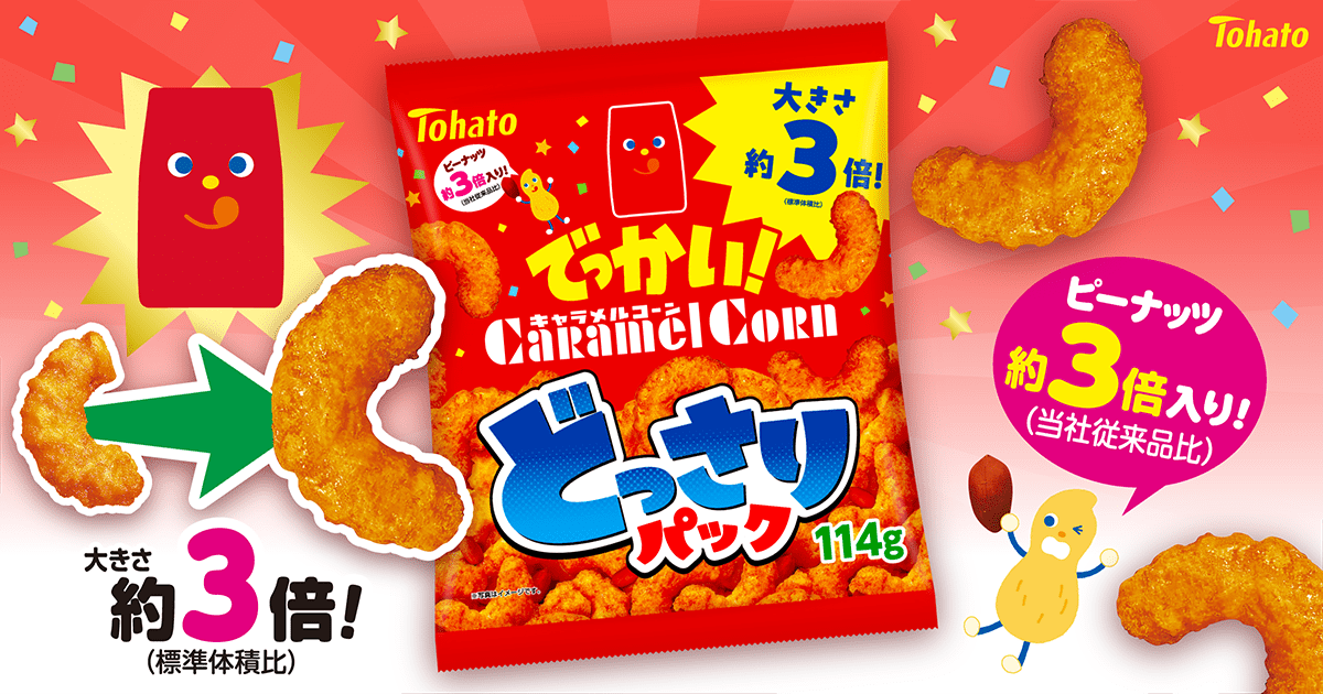 どっさりパック キャラメルコーン