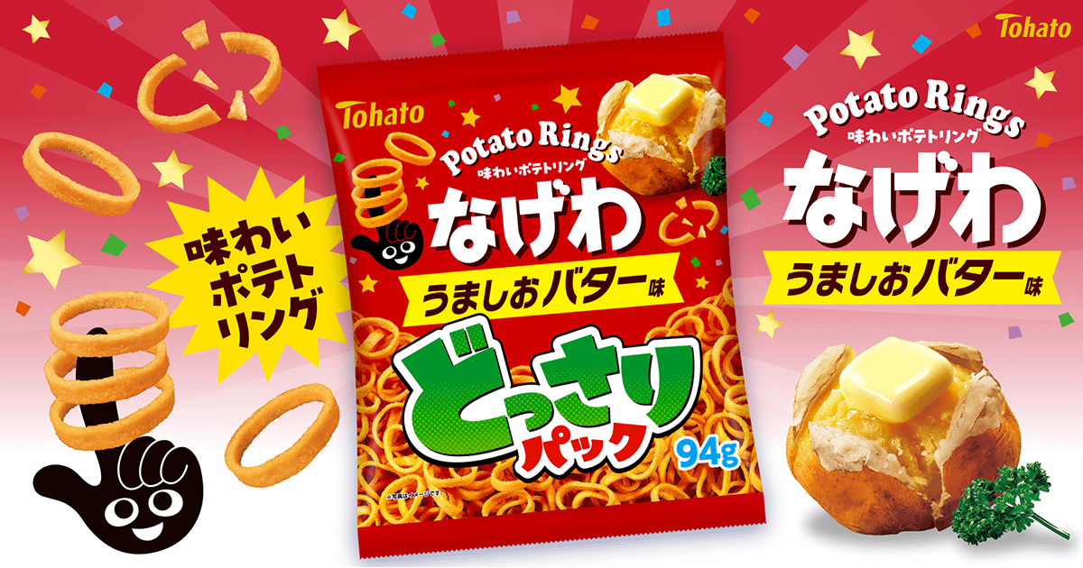 どっさりパック なげわ・うましおバター味