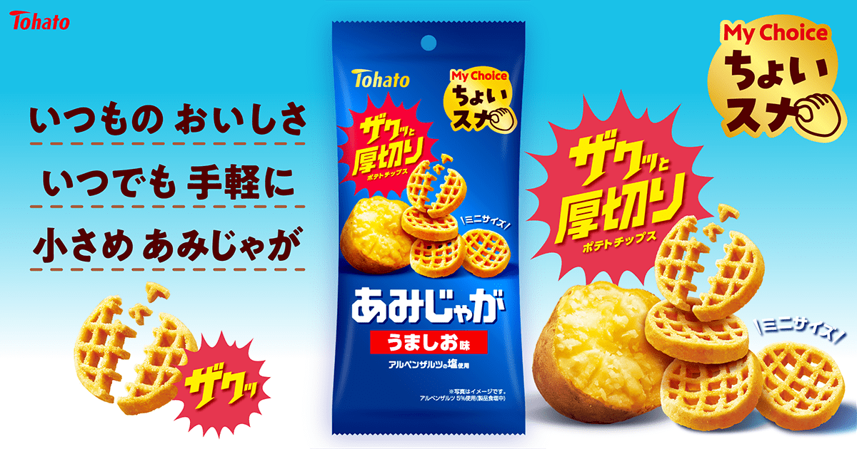 ちょいスナ あみじゃが・うましお味