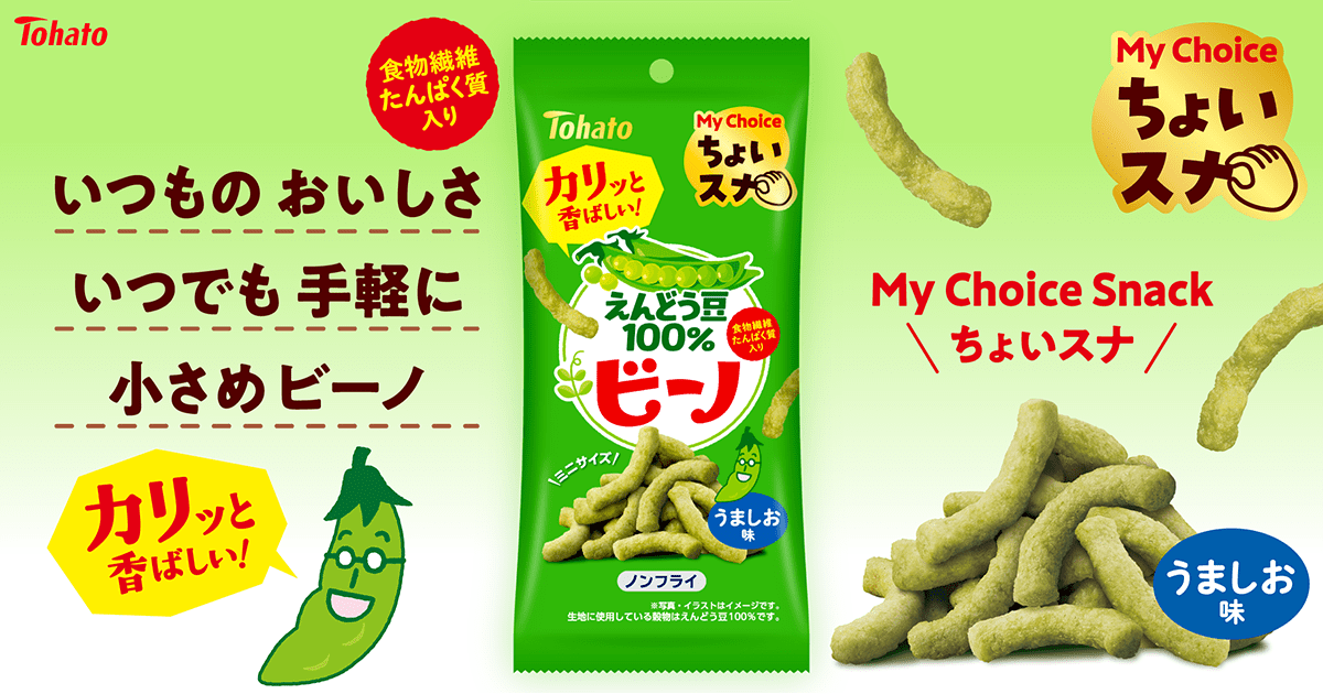 ちょいスナ ビーノ・うましお味
