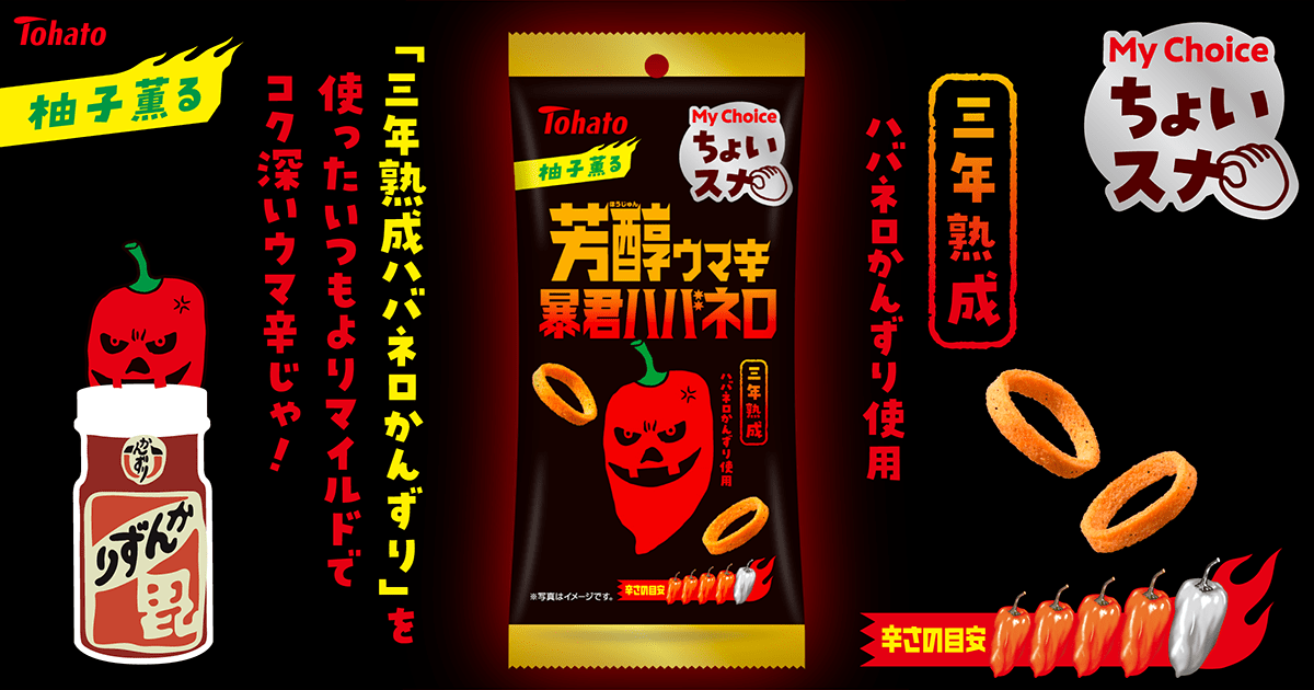 ちょいスナ 芳醇ウマ辛暴君ハバネロ