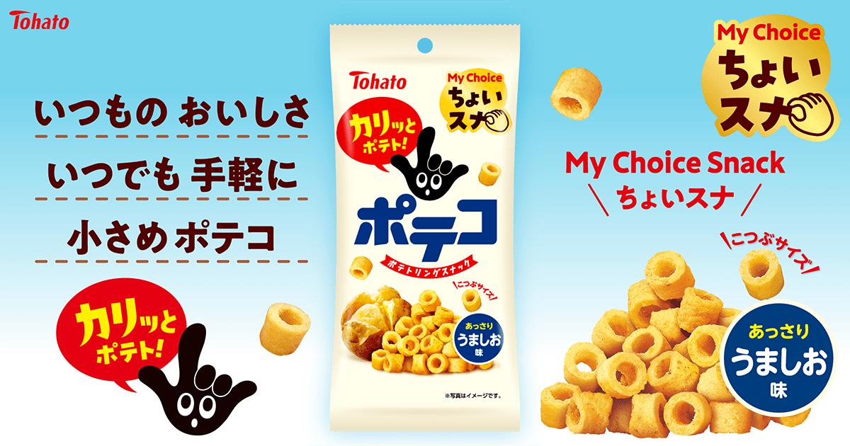 ちょいスナ ポテコ・うましお味