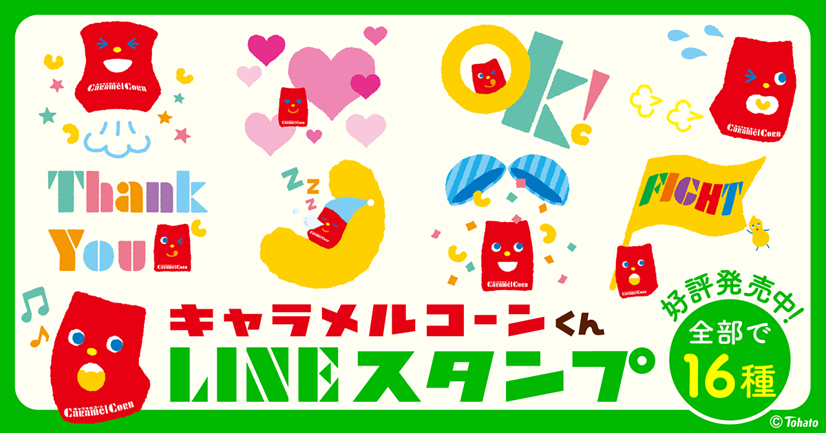 LINEスタンプ