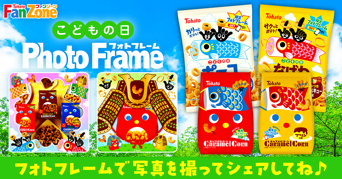 こどもの日フォトフレーム