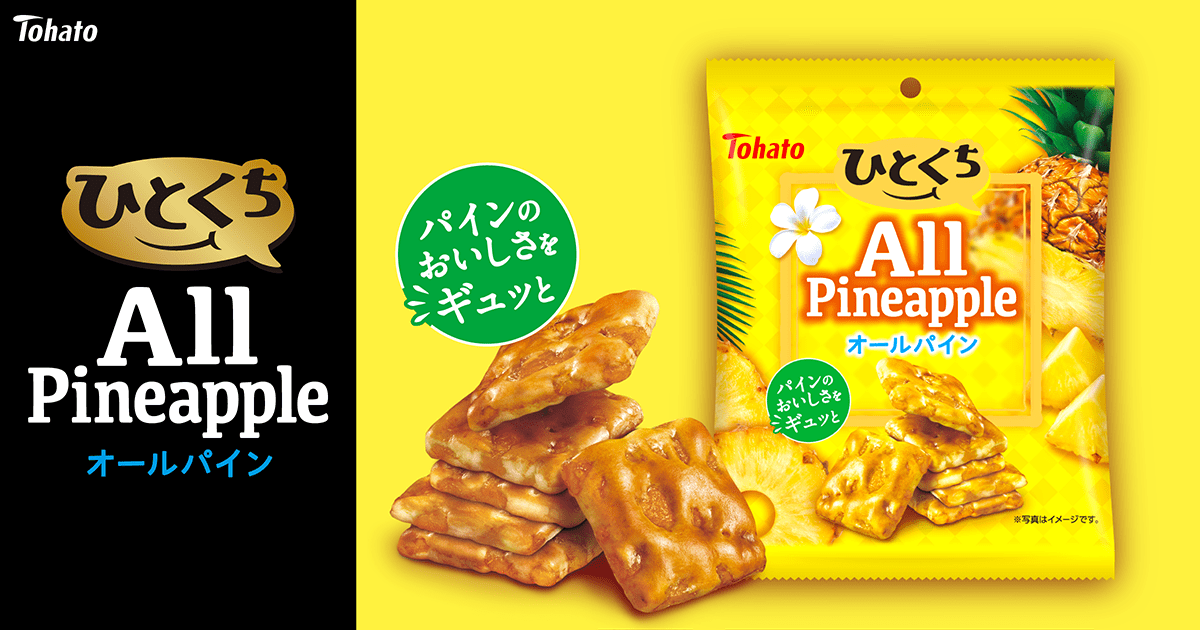 ひとくちオールパイン