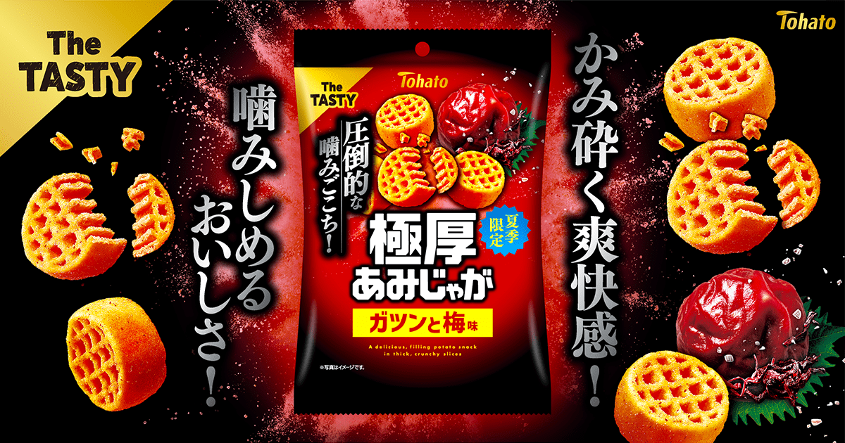極厚あみじゃが・ガツンと梅味
