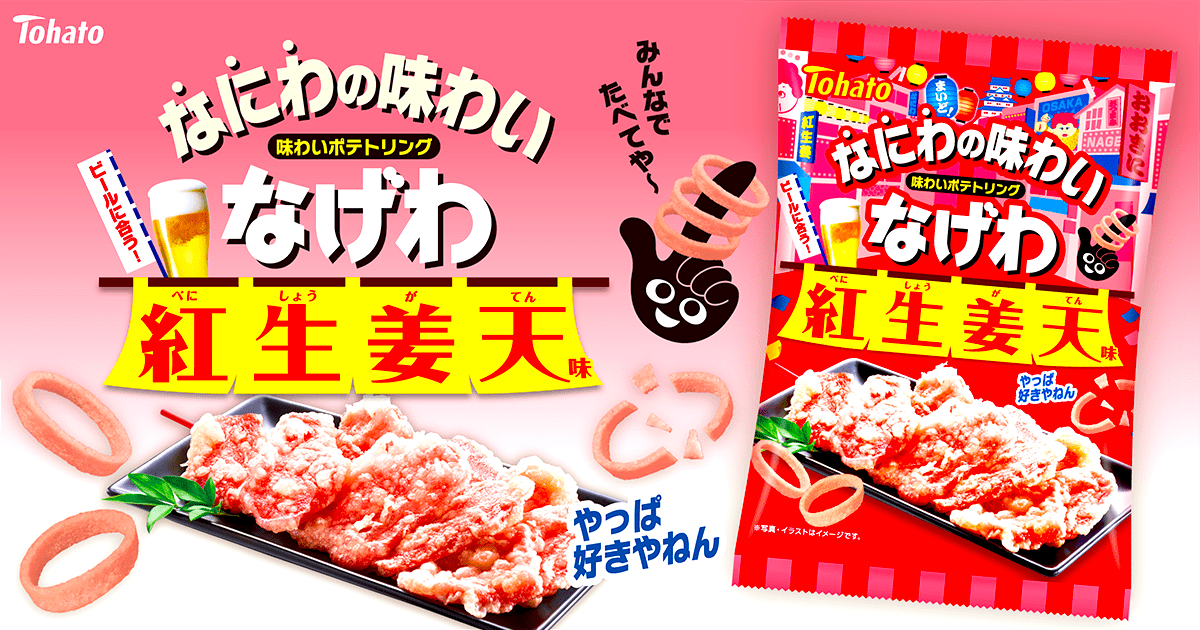 なげわ・紅生姜天味