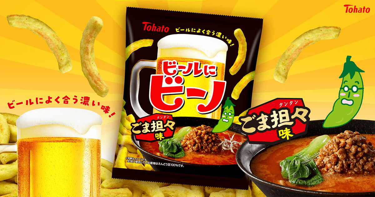 ビールにビーノ・ごま担々味