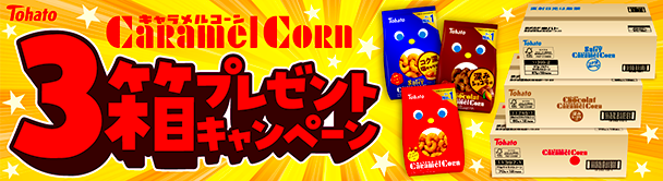 フォロ&リポストキャンペーン