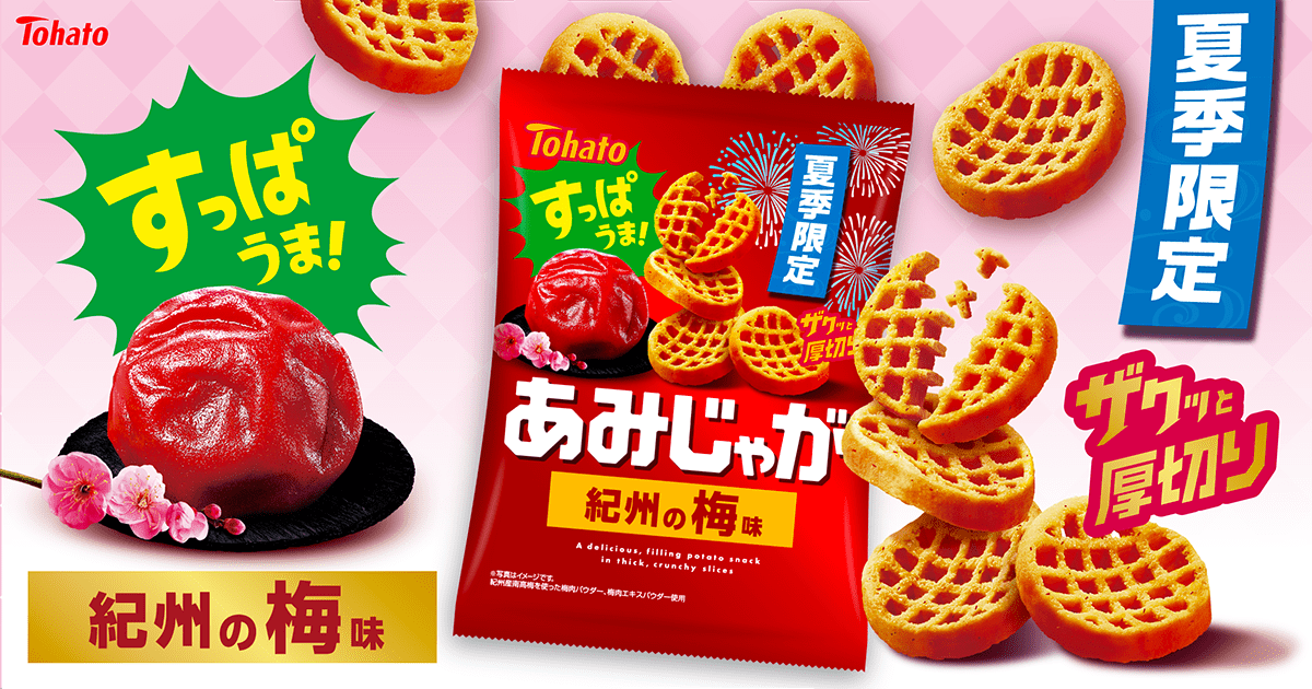 あみじゃが・紀州の梅味