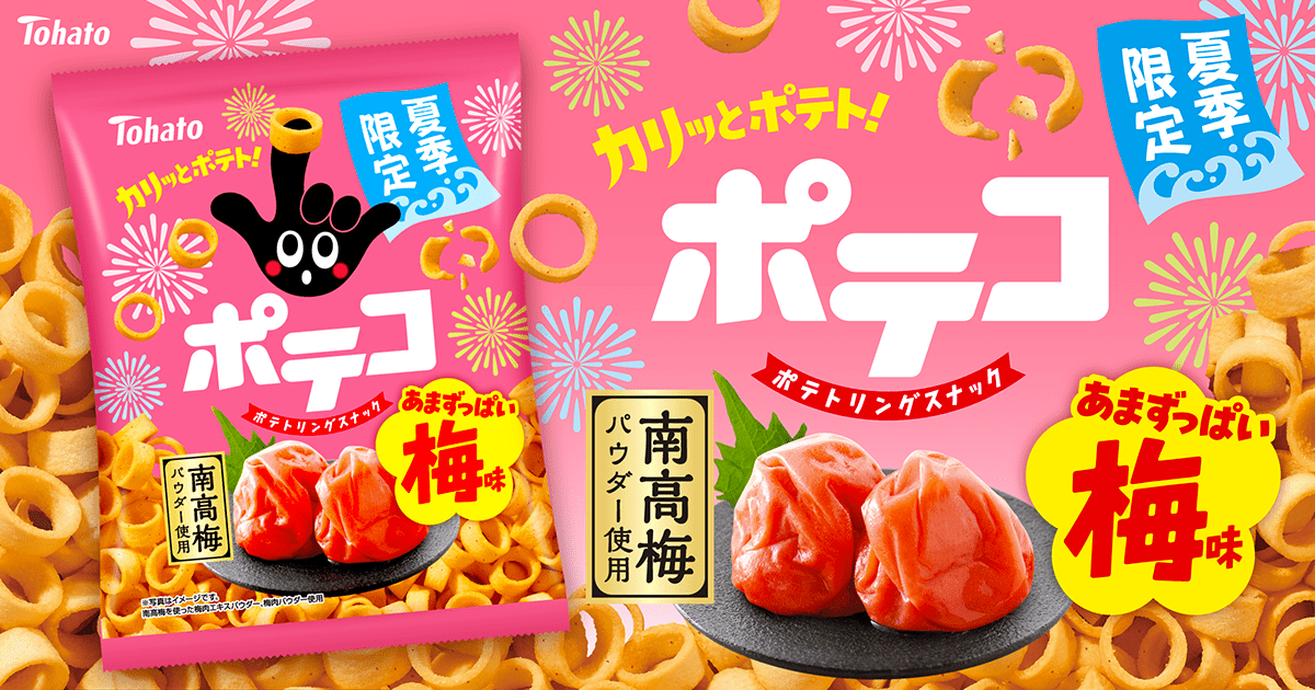 ポテコ・梅味