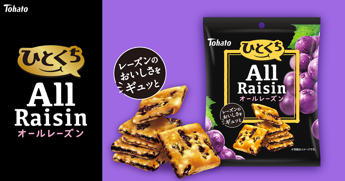 ひとくちオールレーズン