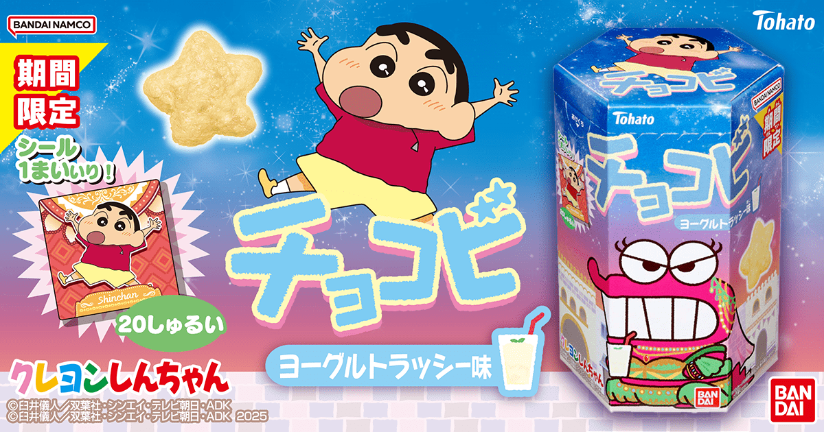 チョコビ　ヨーグルトラッシー味