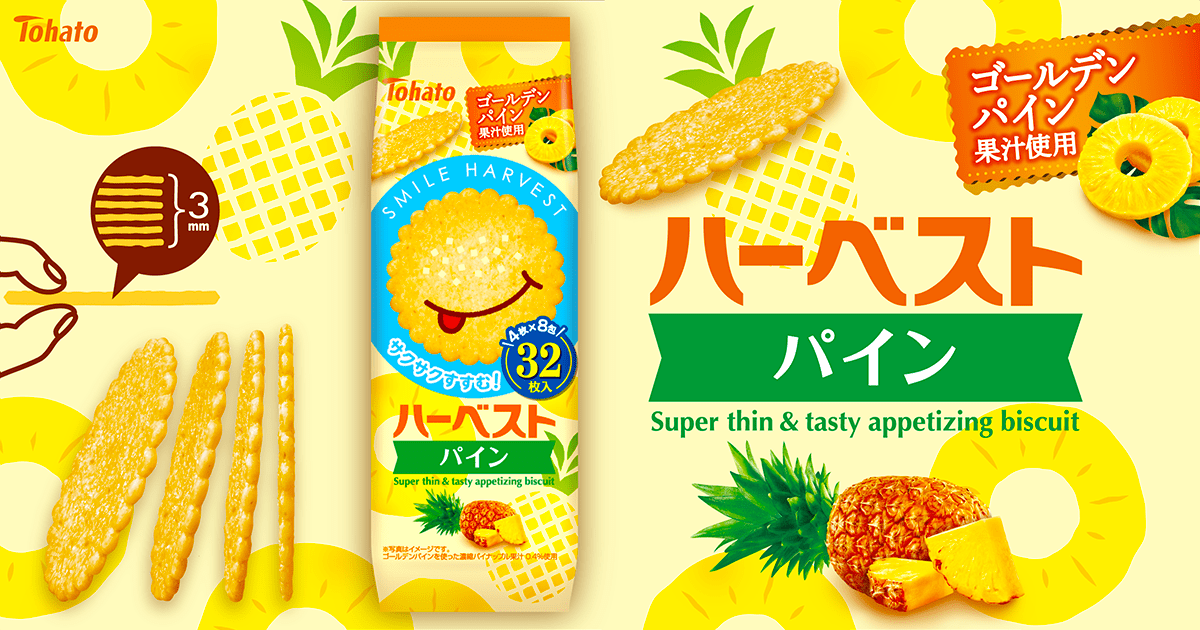 ハーベスト・パイン
