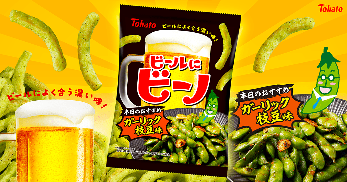 ビールにビーノ・ガーリック枝豆味