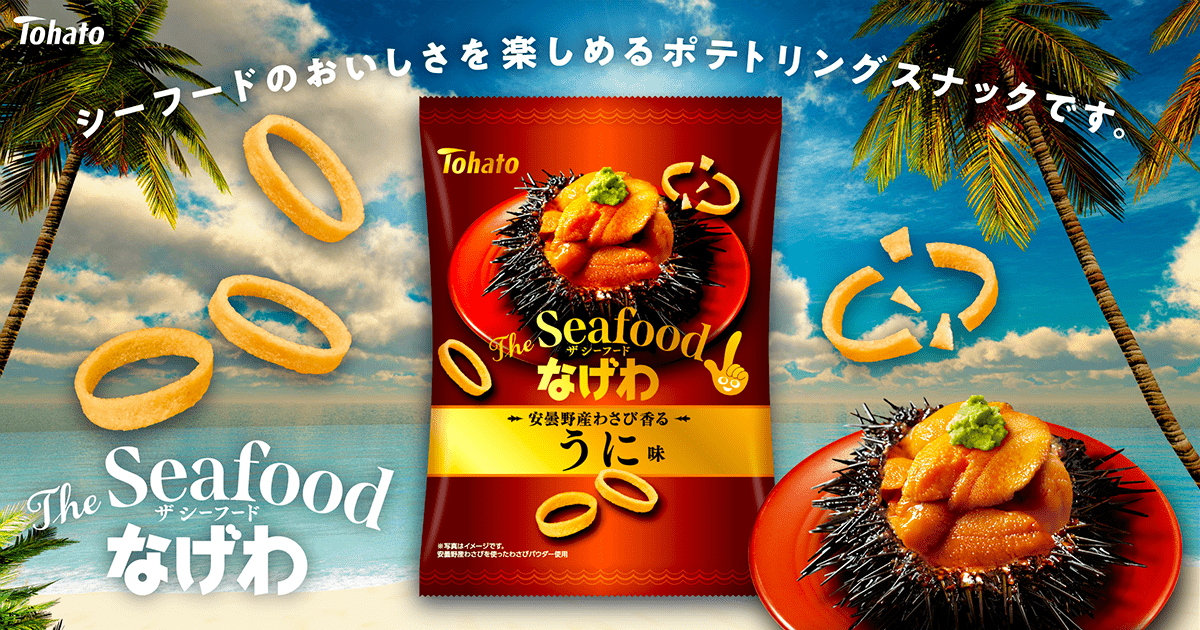 The Seafoodなげわ・安曇野産わさび香るうに味