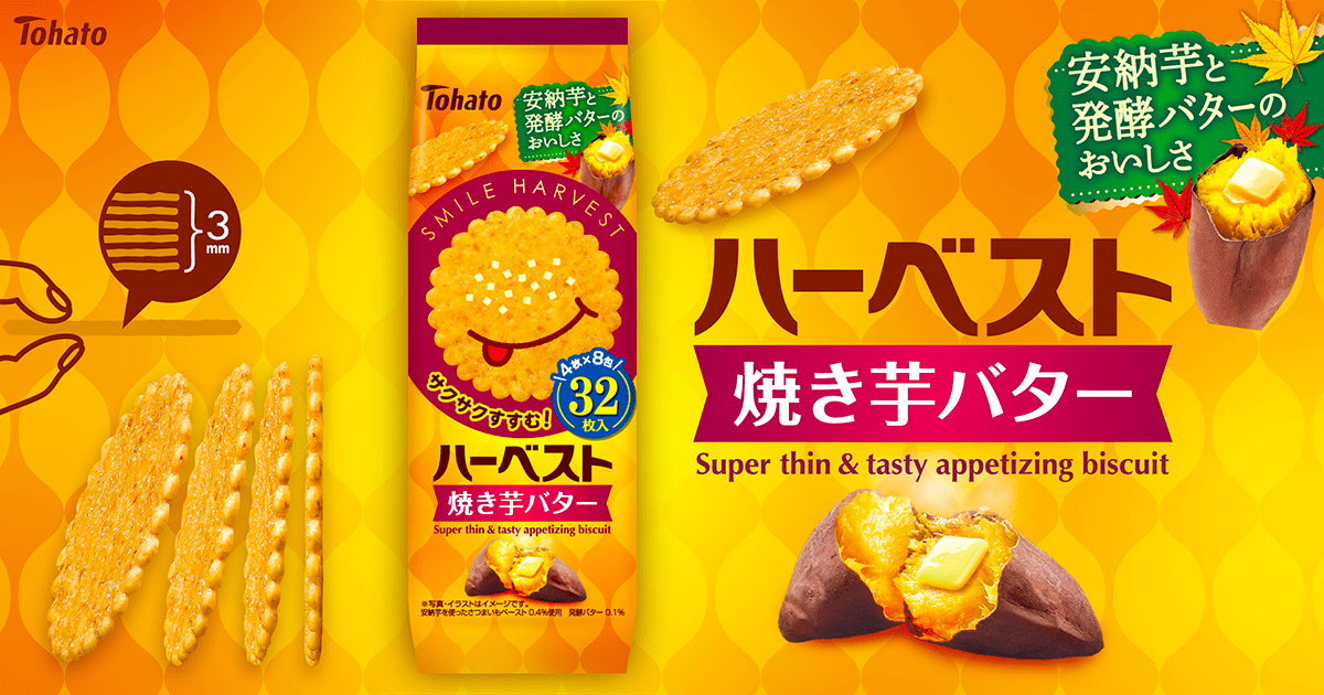 ハーベスト・焼き芋バター