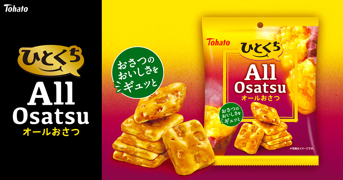 ひとくちオールおさつ