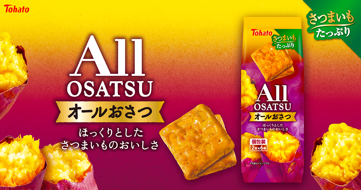 オールおさつ