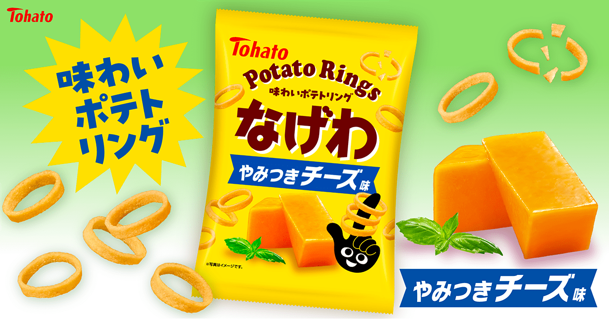 なげわ・やみつきチーズ味
