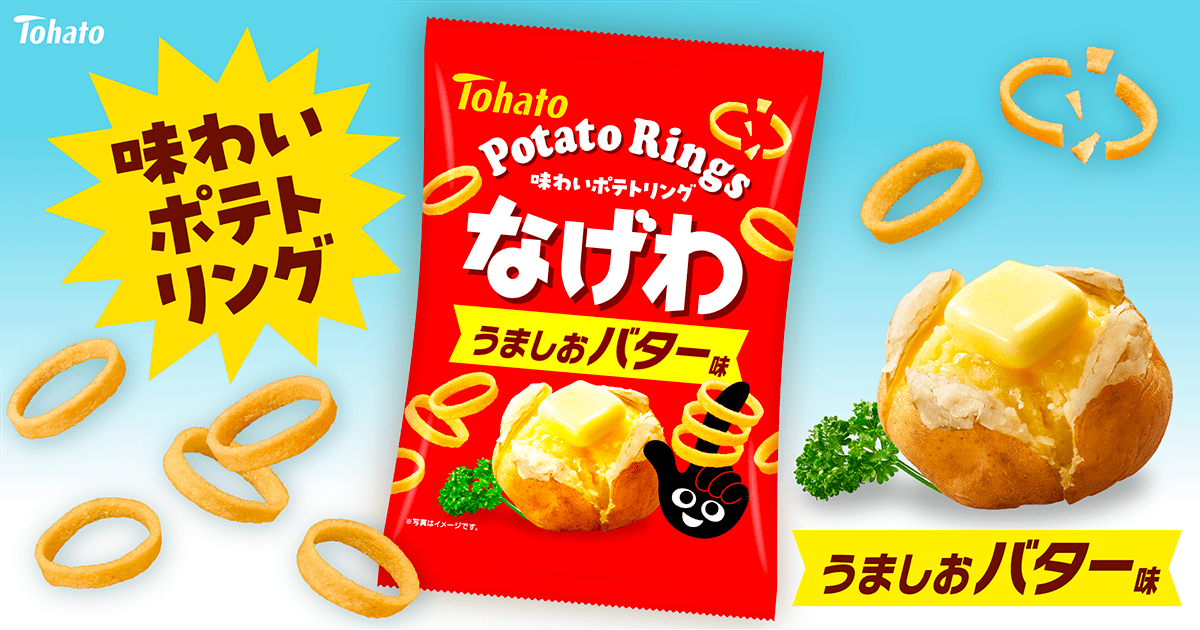 なげわ・うましおバター味
