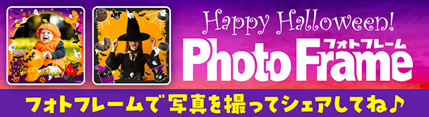 ハロウィン フォトフレーム