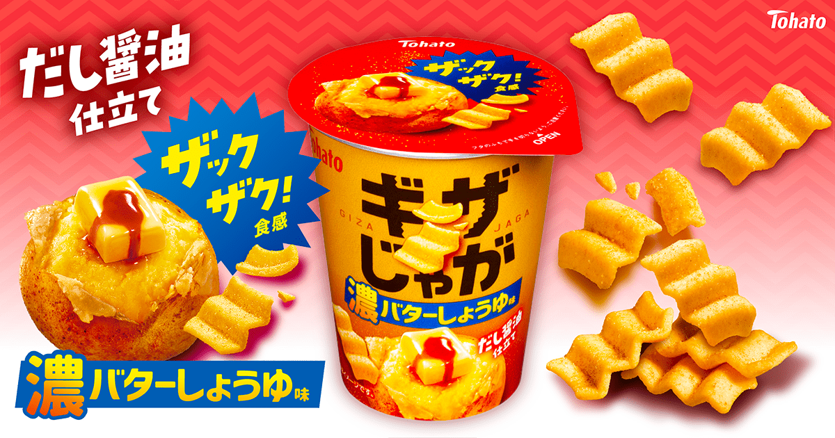 ギザじゃが・濃バターしょうゆ味