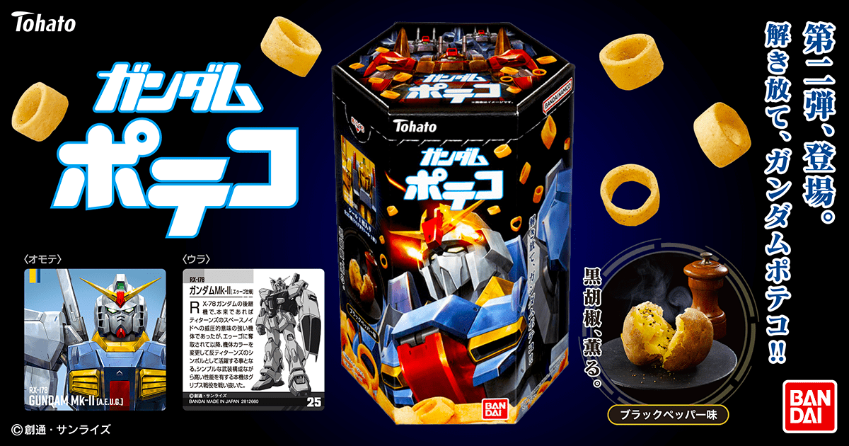 ガンダムポテコ　ブラックペッパー味