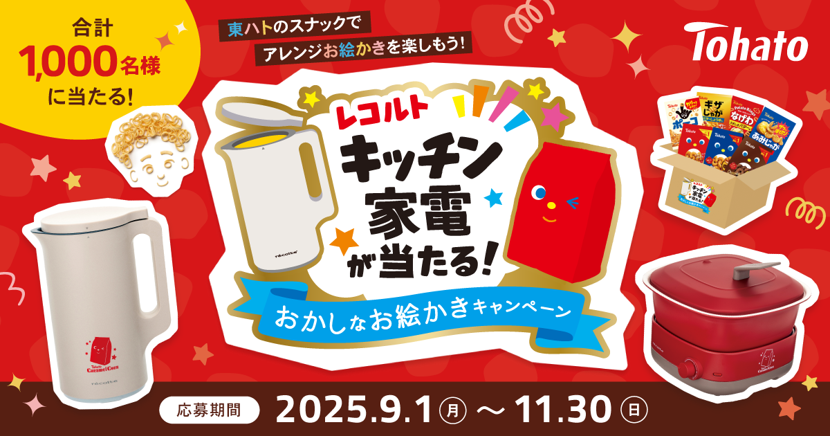おかしなお絵かきキャンペーン