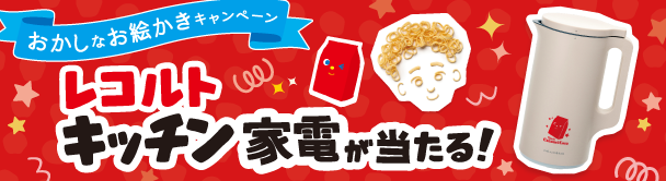 おかしなお絵かきキャンペーン