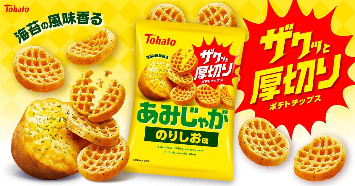 あみじゃが・のりしお味