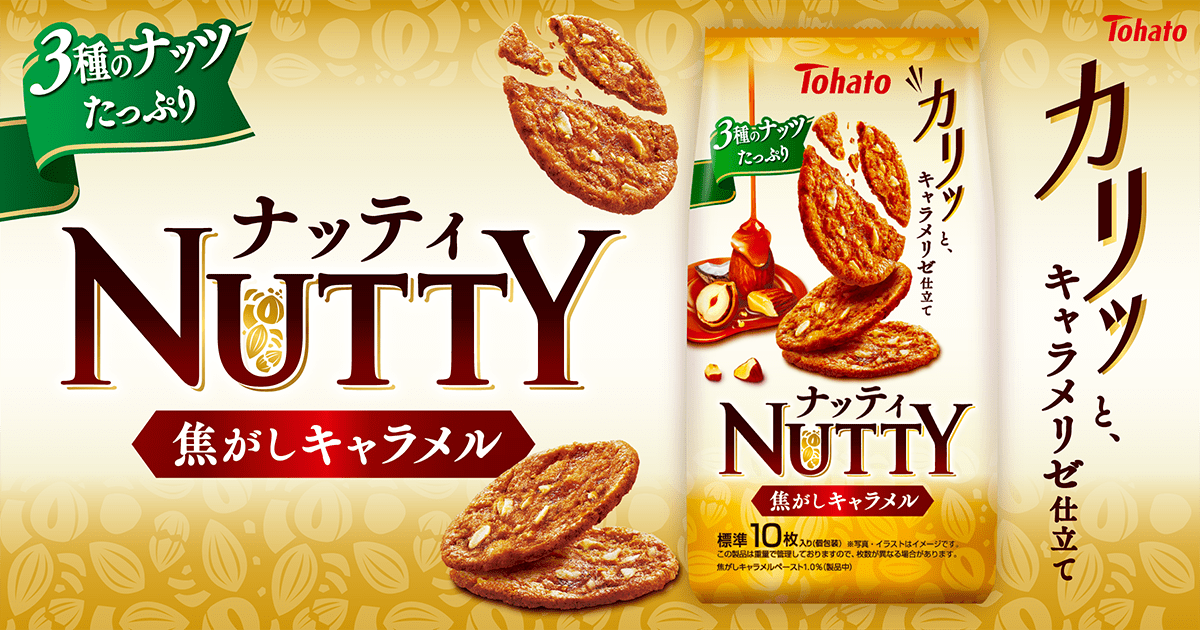 ナッティ NUTTY