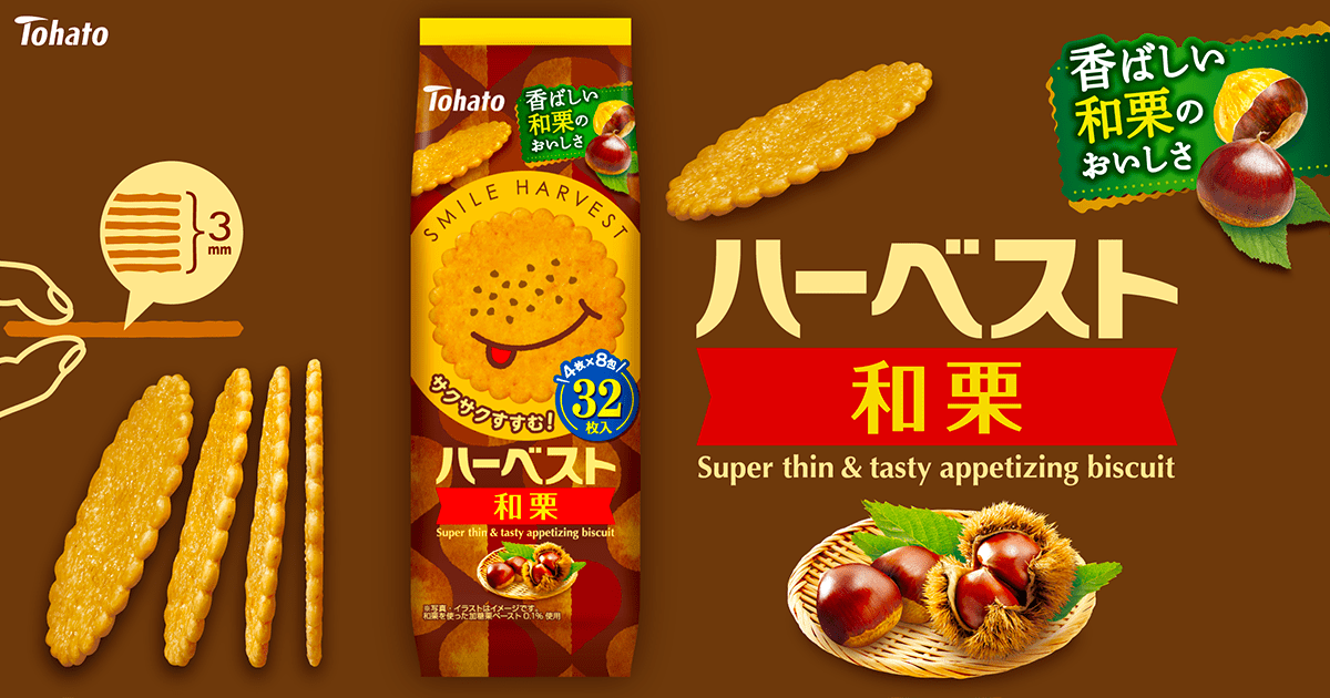 ハーベスト・和栗