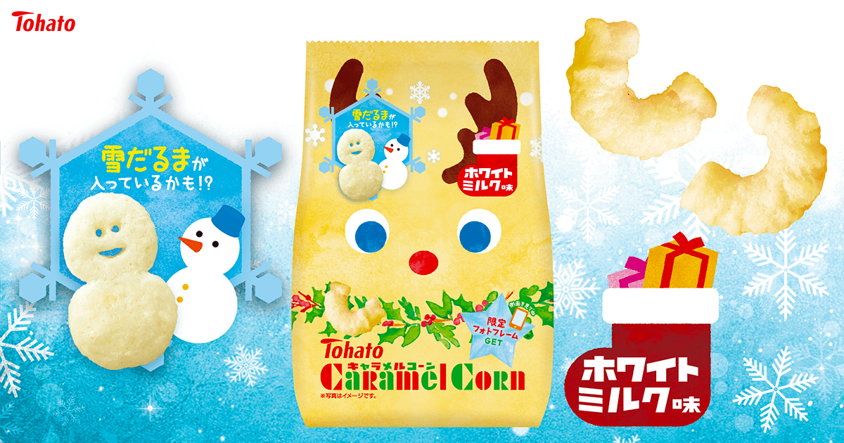 キャラメルコーン・ホワイトミルク味（クリスマス）